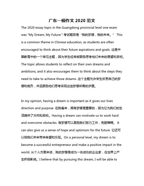 广东一模作文2020范文