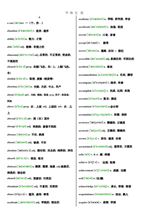 普通高中英语课程标准词汇表(2020年整理).pptx