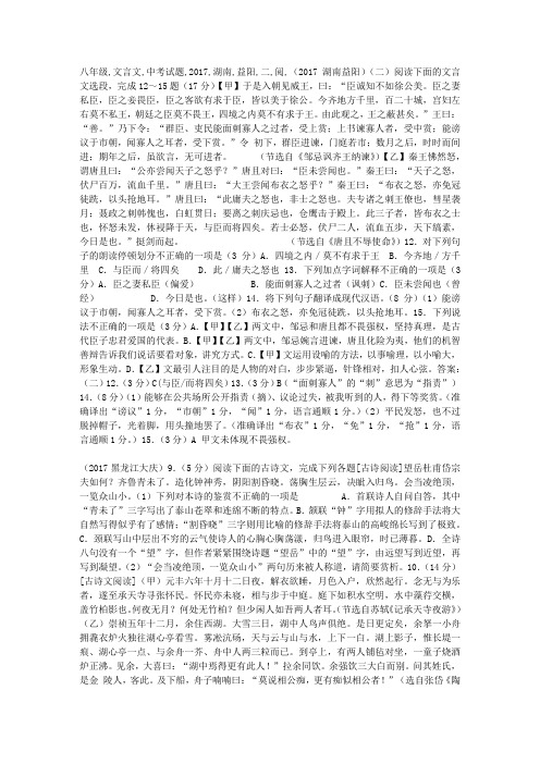 八年级文言文中考试题