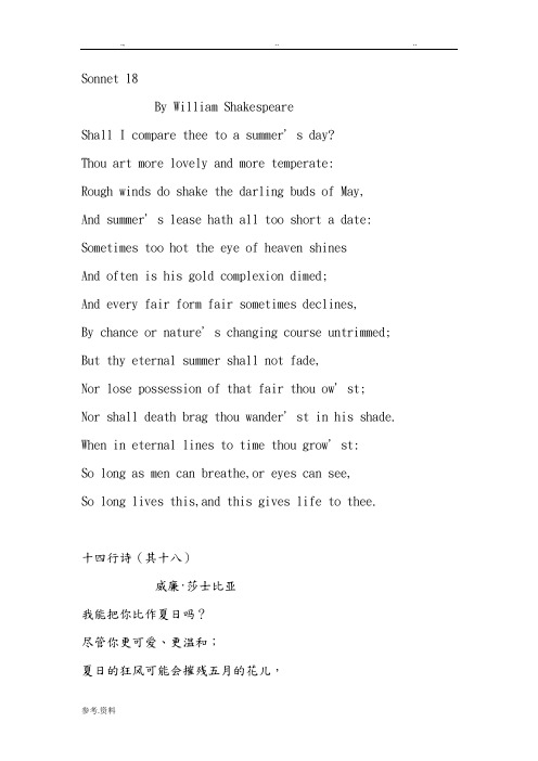 Sonnet 18(英文赏析)