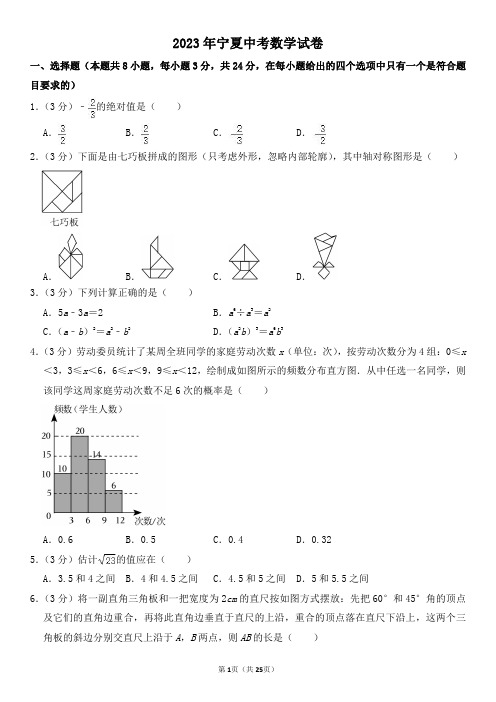 2023年宁夏中考数学试卷及其答案