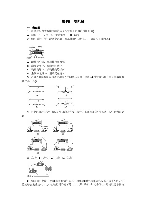 变阻器练习2(含答案)