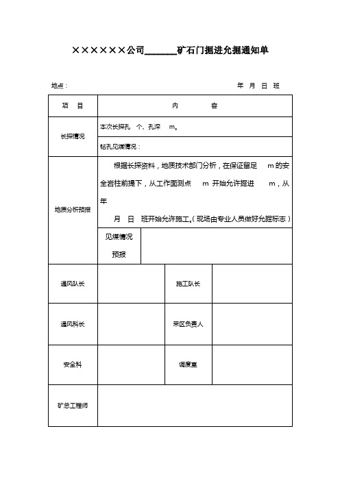 煤矿防突允掘通知单