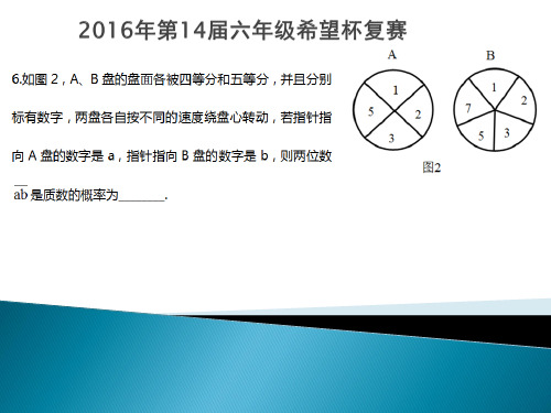 六年级13、代数法解题