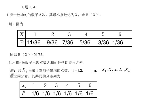 概率统计习题 3.4  演示文稿1