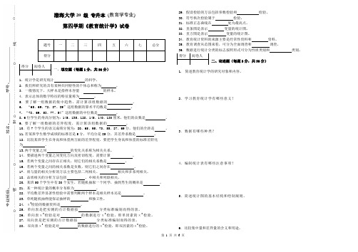 渤海大学20 级期末考试教育统计学试卷及答案