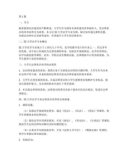 大学生法律意识培养案例(3篇)