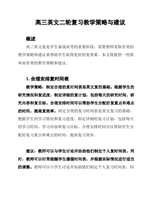 高三英文二轮复习教学策略与建议