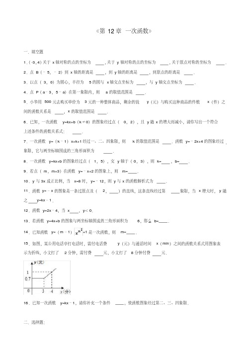 一次函数基础试卷及答案