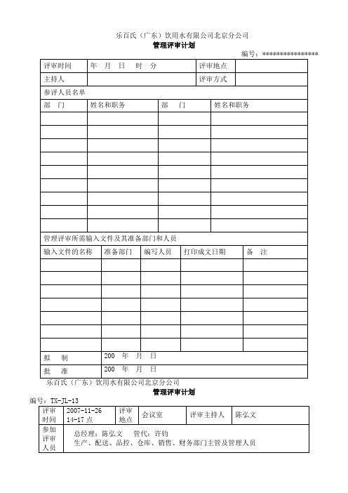 2019年质量体系管理管理评审报告