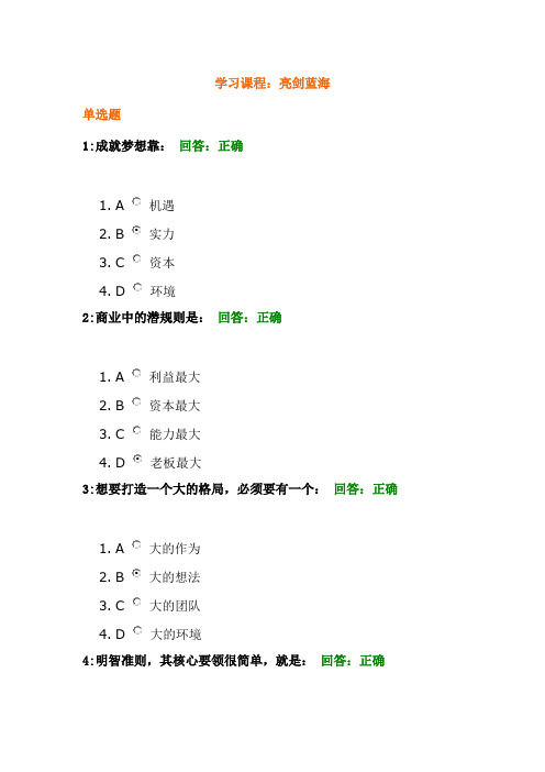 亮剑蓝海 光华平台答案