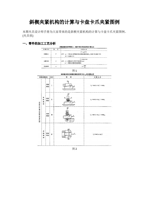 斜楔夹紧机构的计算与卡盘卡爪夹紧图例