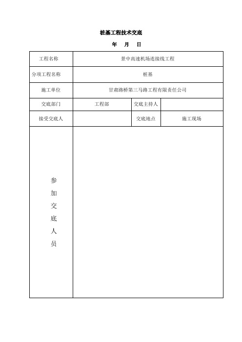 桩基工程三级技术交底