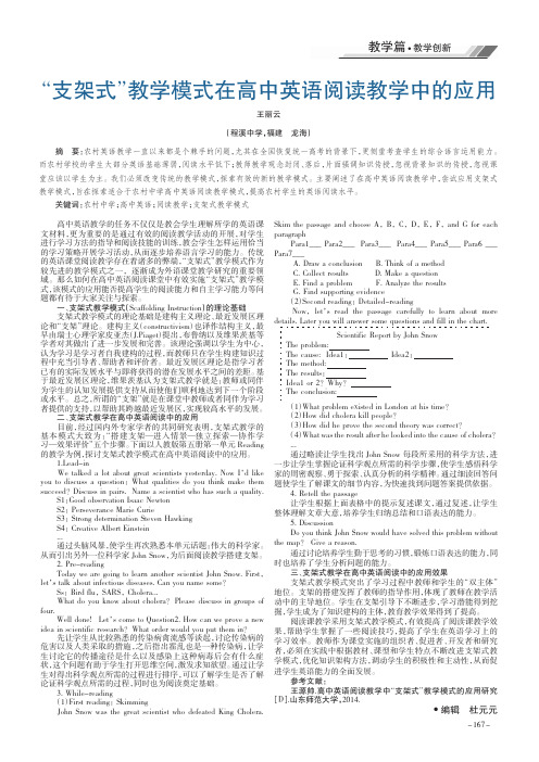 “支架式”教学模式在高中英语阅读教学中的应用