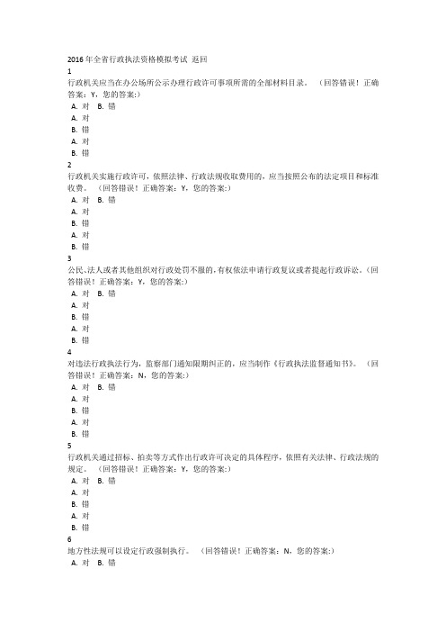 2016年浙江省行政执法资格模拟考试 (30)