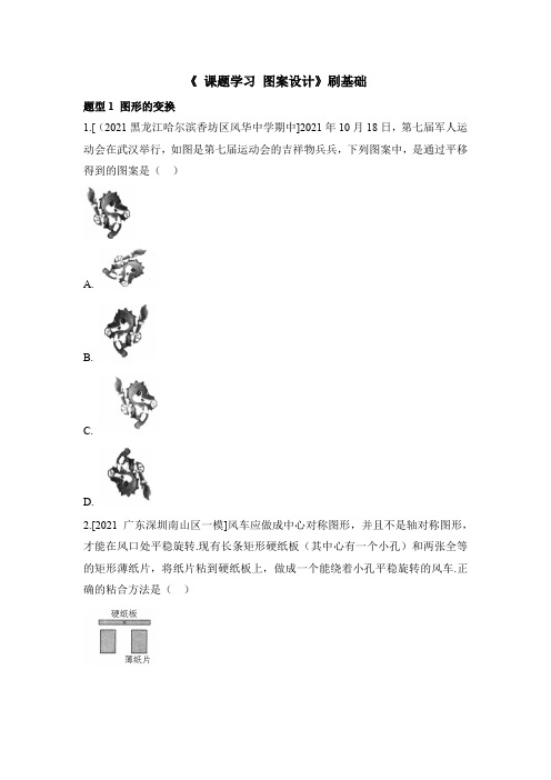 必刷题《23.3 课题学习 图案设计》刷基础