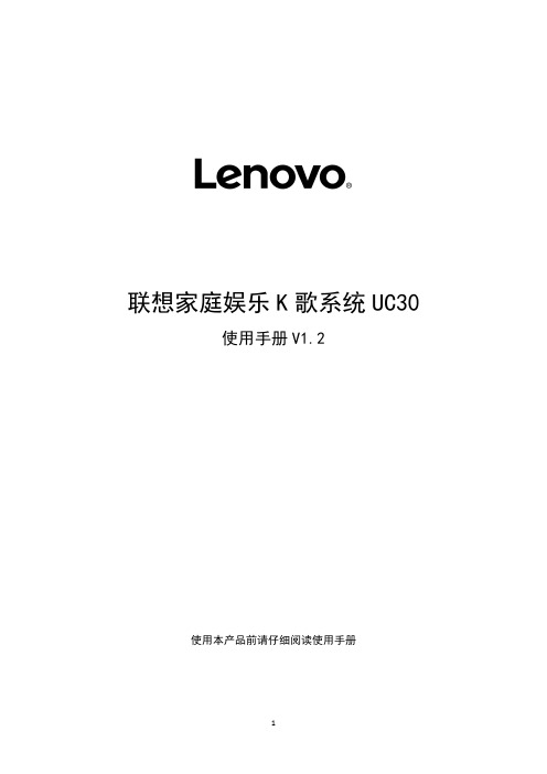 联想UC30产品使用手册【官方产品】