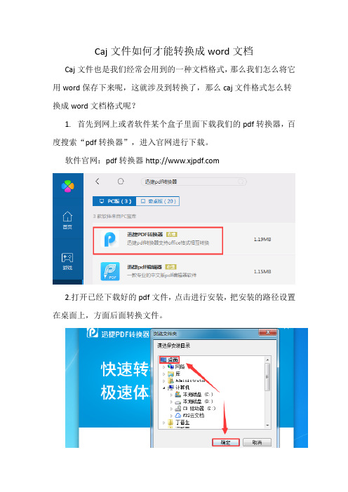 Caj文件如何才能转换成word文档