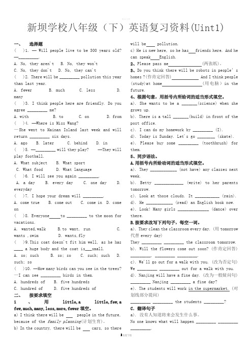 人教版新目标英语八年级下册各单元知识点测试(1-5单元含答案)