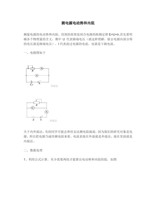 测电源电动势和内阻