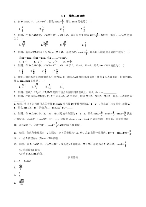 2022年北师九下《锐角三角函数2》配套练习(附答案)