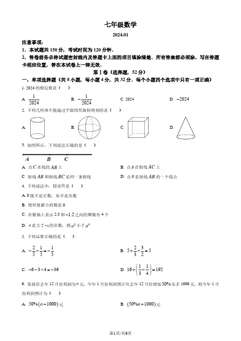 山东潍坊市高密市2023-2024学年七年级上学期期末数学试题(原卷版)