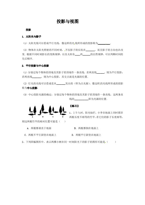 九年级上册数学第五章视图与投影知识点