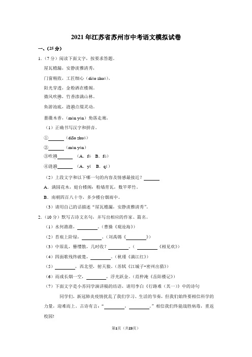 2021年江苏省苏州市中考语文模拟试卷