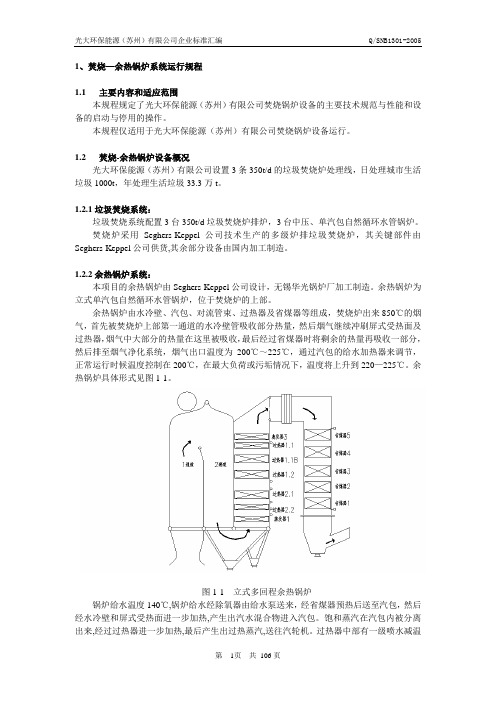 垃圾焚烧炉运行规程