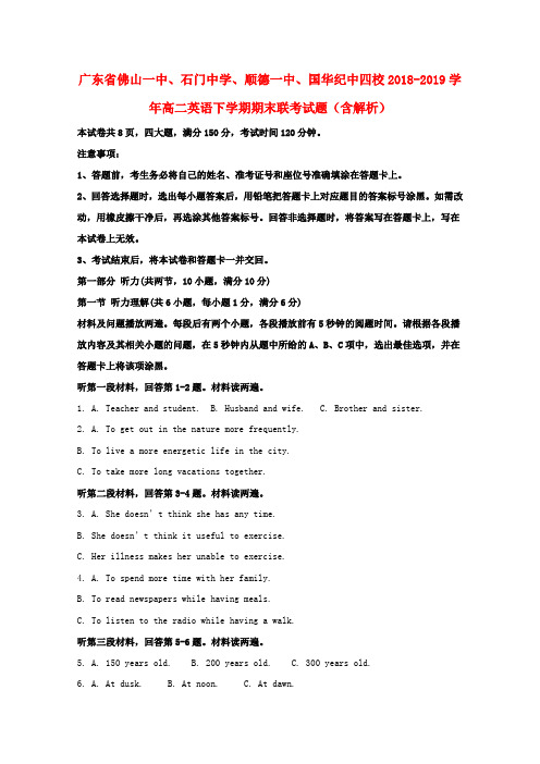 广东省佛山一中、石门中学、顺德一中、国华纪中四校2018-2019学年高二英语下学期期末联考试题(含解析)