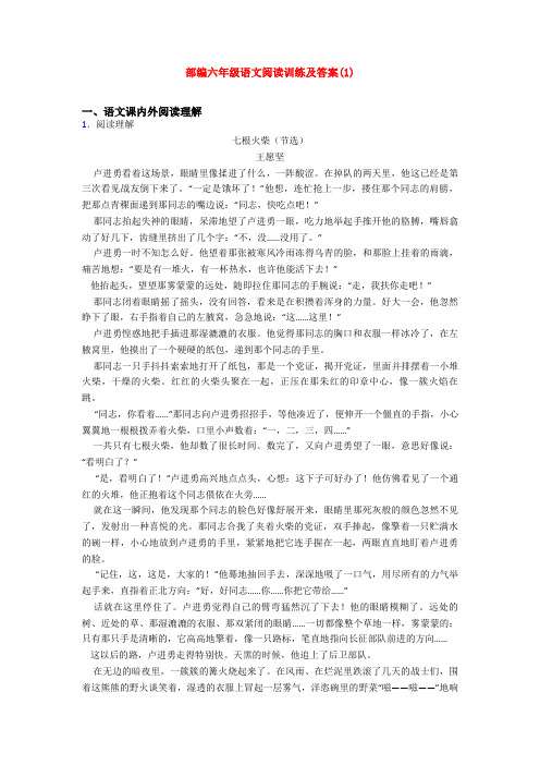 部编六年级语文阅读训练及答案(1)