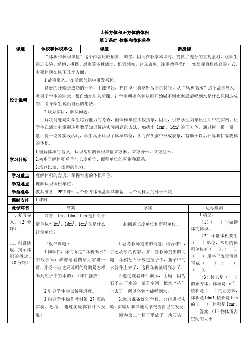 人教版五年级数学下册第1课时 体积和体积单位