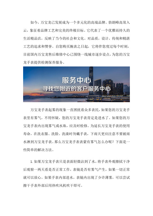 深圳万宝龙维修服务中心