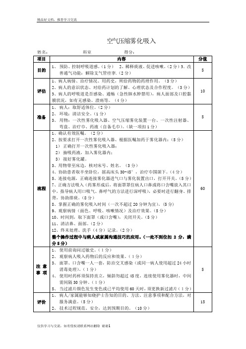 最新空气压缩雾化吸入操作流程