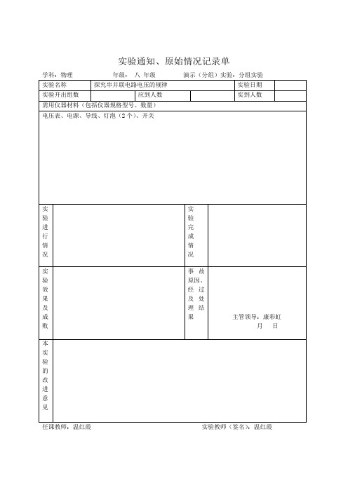 原始记录通知单