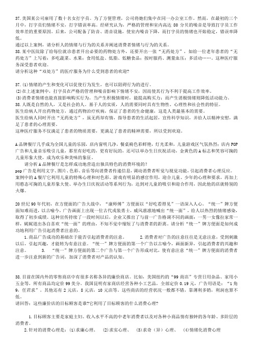 消费心理学案例分析