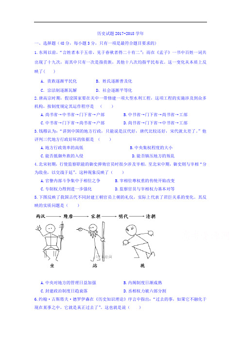 2017-2018学年广东省江门二中高二下学期月考历史试卷