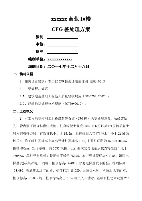 CFG断桩处理方案