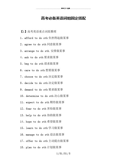 高考必备英语词组固定搭配