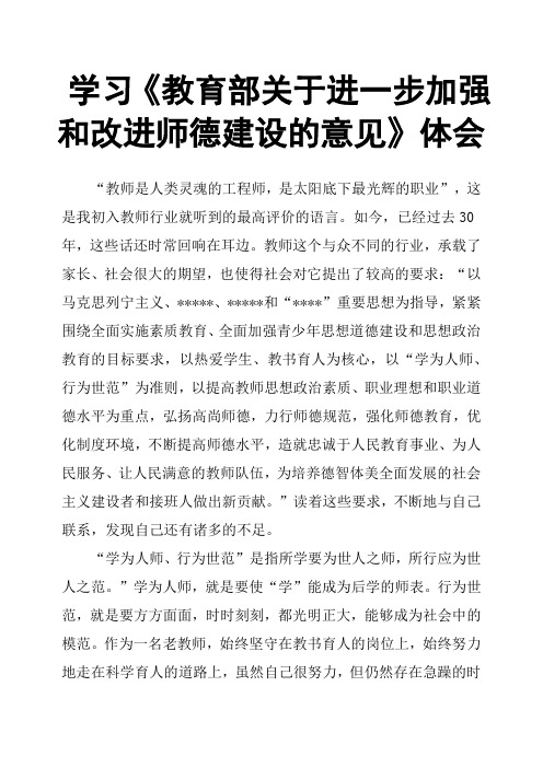 学习《教育部关于进一步加强和改进师德建设的意见》体会