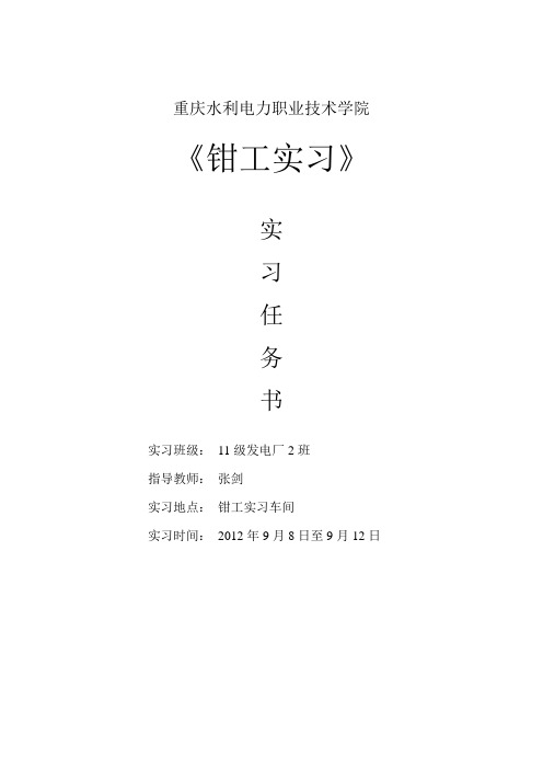 钳工实习任务书
