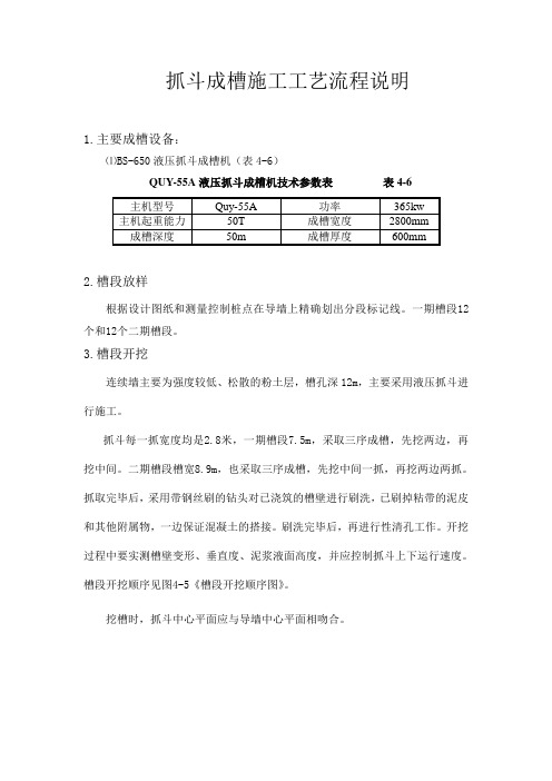 抓斗成槽施工工艺