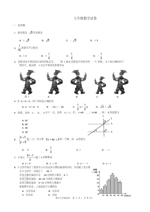 朝阳区七年级数学期末试题20160701