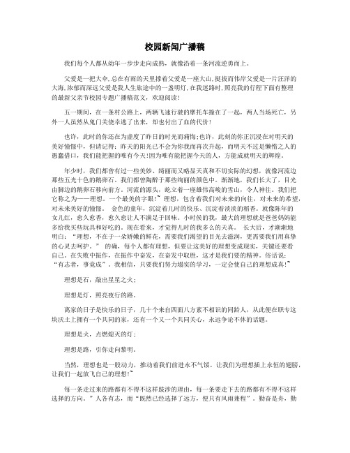 校园新闻广播稿
