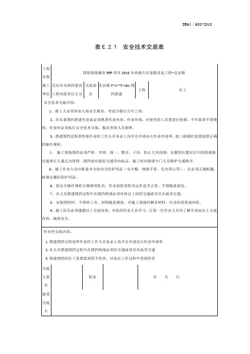 安全技术交底表-壮工-围挡