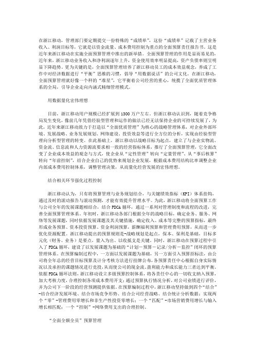 XX移动全面预算管理案例分析