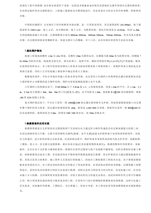 深基坑工程利用现浇板的换撑技术应用