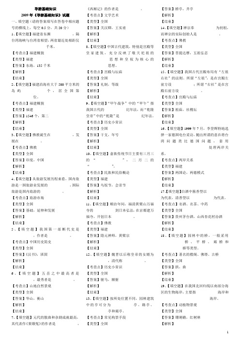 福建省历年导游证考试试题：导游基础知识