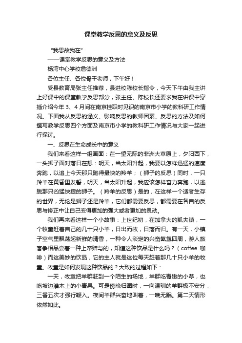 课堂教学反思的意义及反思