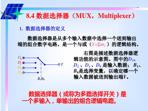 数据选择器